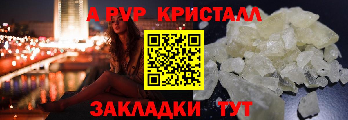 Ахтубинск  Alpha PVP Crystall  Вход с VPN  Alpha-PVP Соль  A PVP мука 
