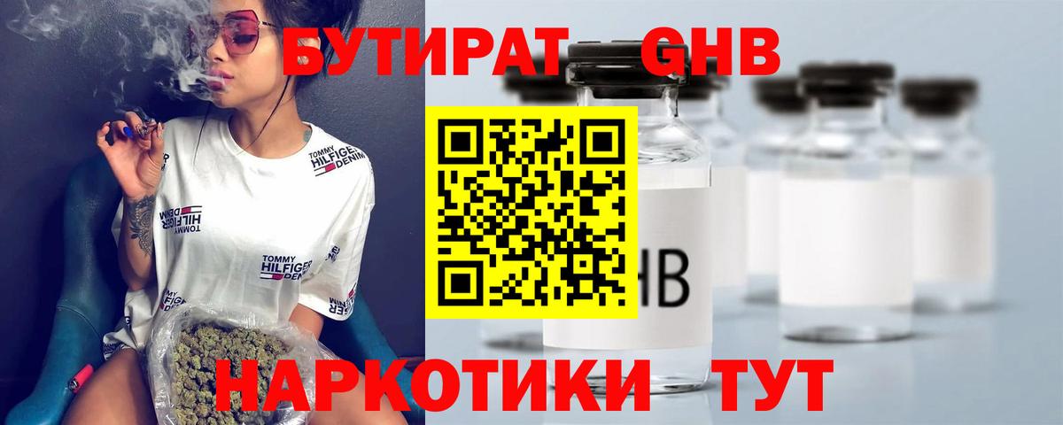 Бутират  Вход с VPN  Ахтубинск  БУТИРАТ 99% 