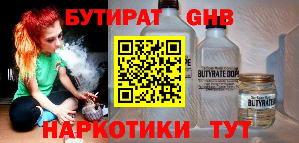 БУТИРАТ бутик Ахтубинск