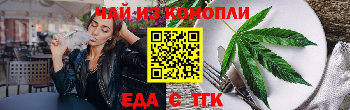 Еда ТГК конопля  Ахтубинск 