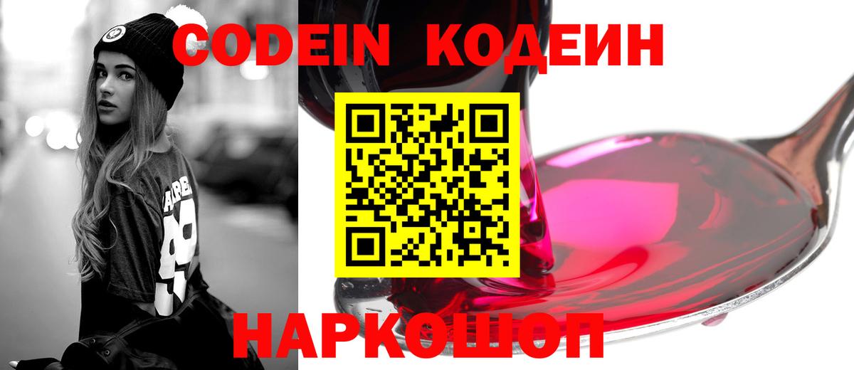 Codein Purple Drank  где можно купить   Ахтубинск  Вход с VPN  Кодеин напиток Lean (лин) 