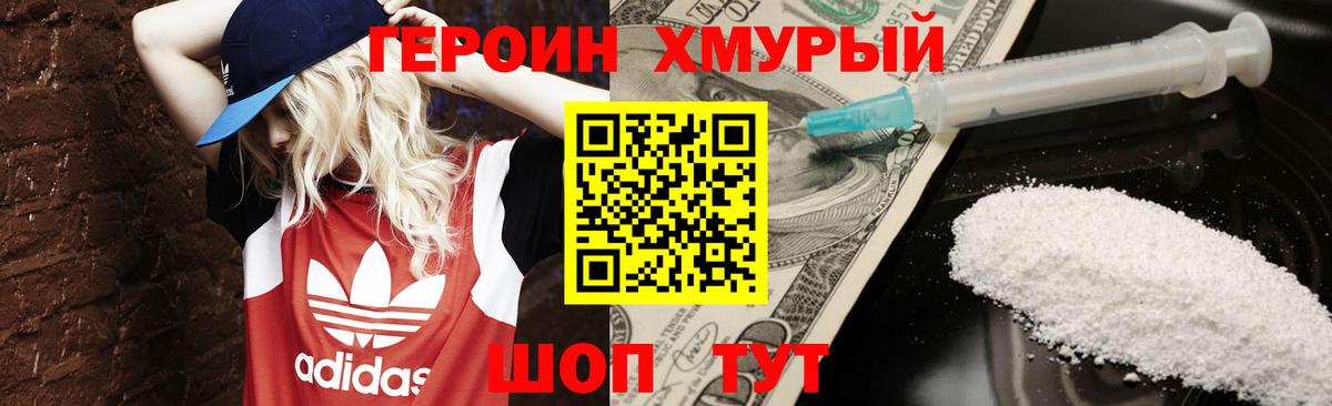 ГЕРОИН Heroin Ахтубинск