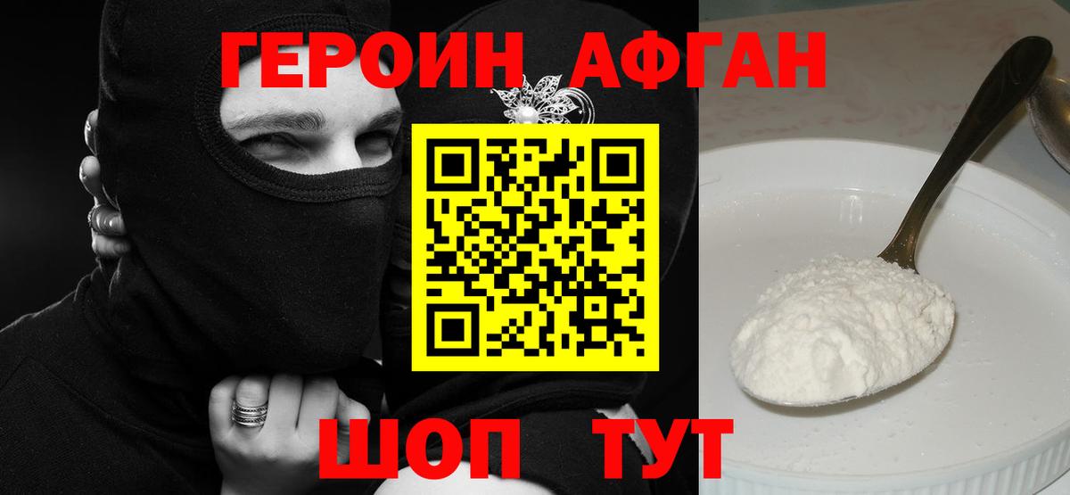 ГЕРОИН хмурый Ахтубинск