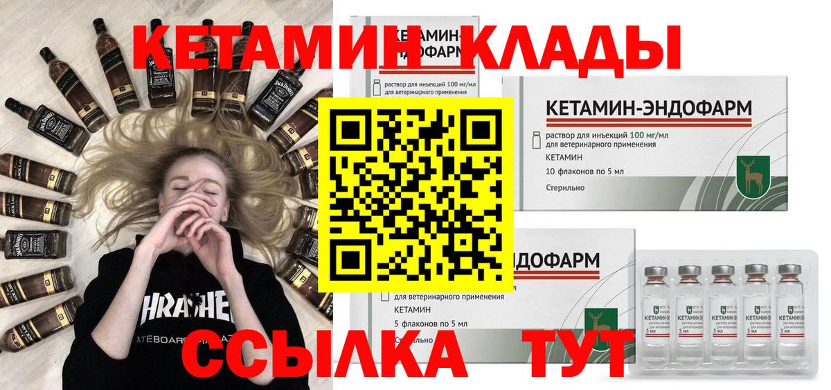 КЕТАМИН VHQ  Кетамин VHQ  Вход с VPN  Ахтубинск 