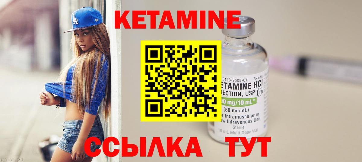 Кетамин ketamine Ахтубинск