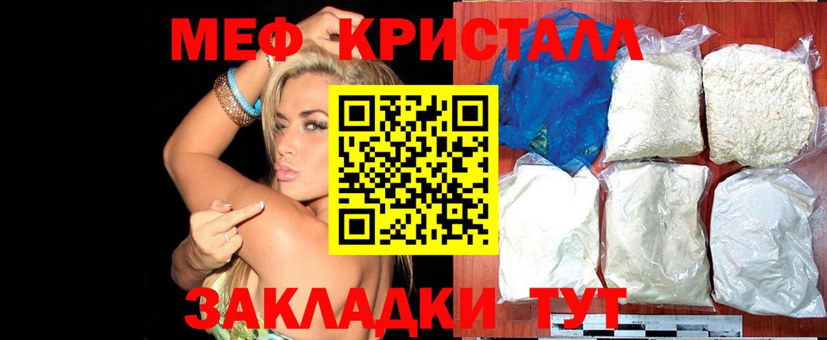 Меф кристаллы Ахтубинск