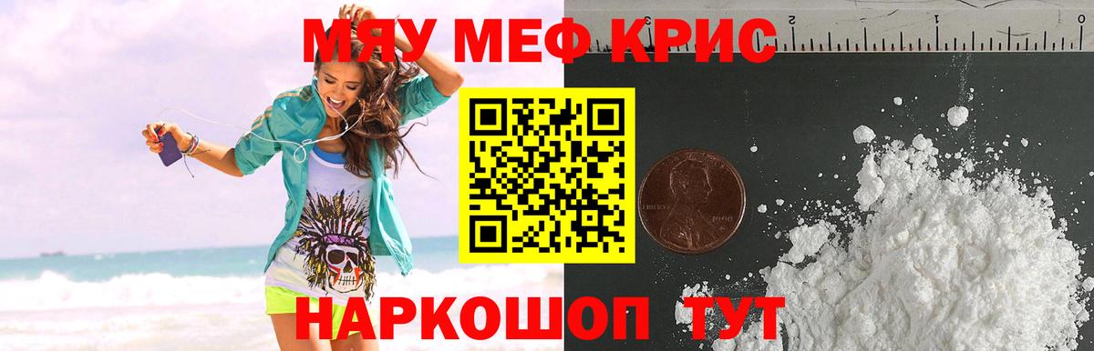 Меф мяу мяу  Ахтубинск