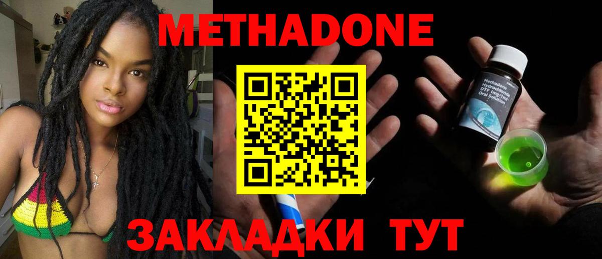 МЕТАДОН кристалл  Метадон кристалл  Вход с VPN  Ахтубинск 
