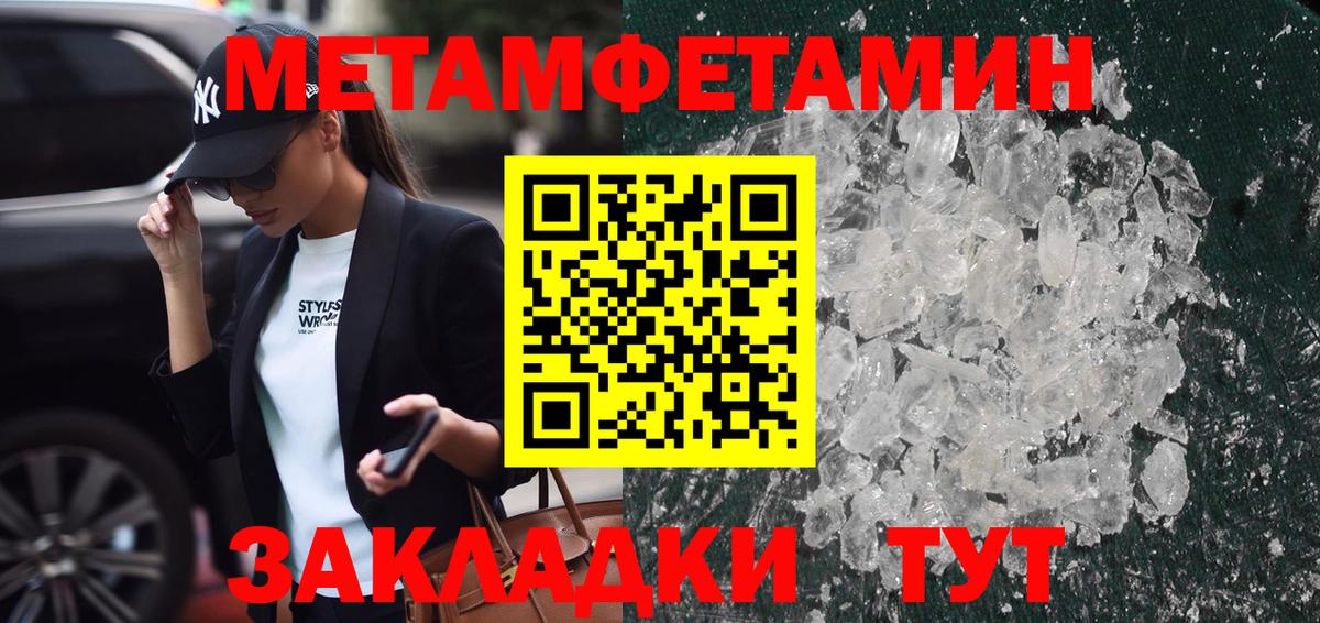 МЕТАМФЕТАМИН кристалл Ахтубинск