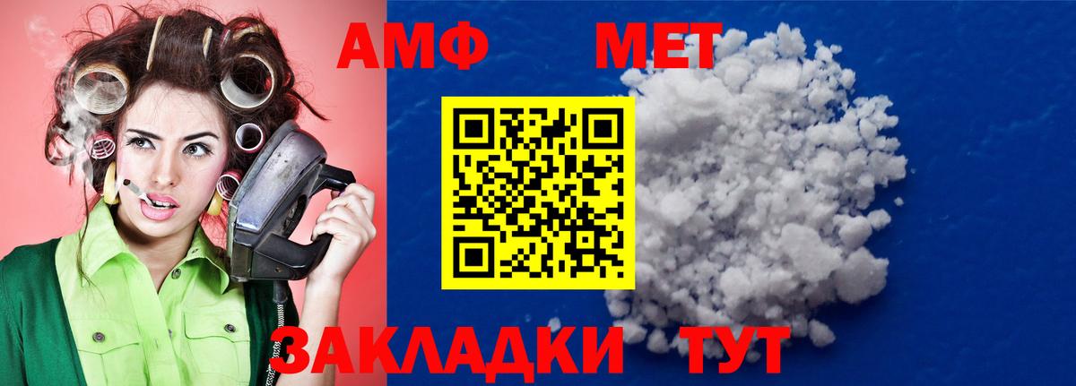 Первитин Methamphetamine Ахтубинск