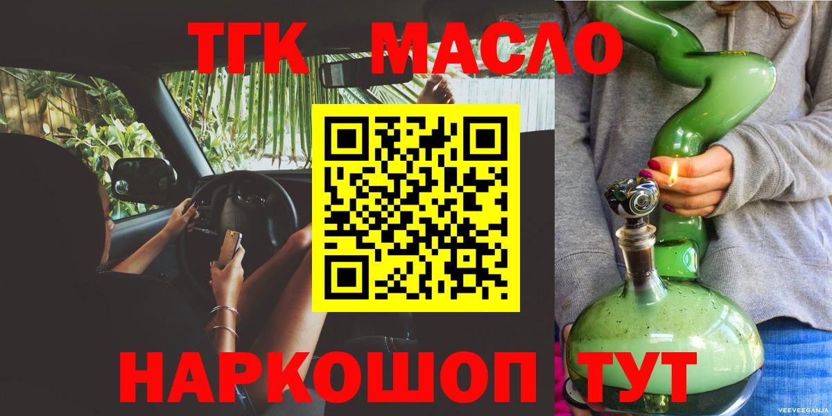 ТГК Wax  Ахтубинск  ТГК гашишное масло 